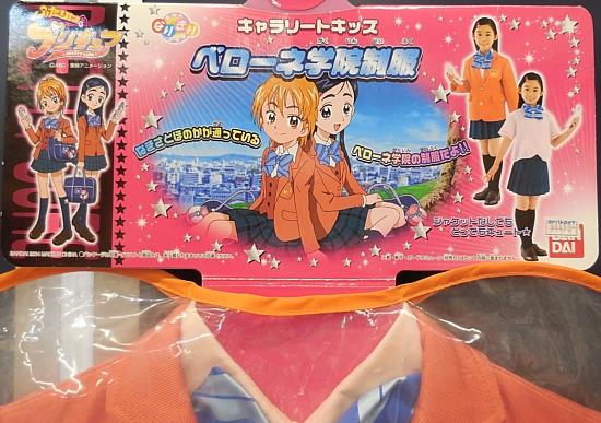 バンダイ ふたりはプリキュア キャラリートキッズ ベローネ学院制服 1サイズ 日本サイズ まんだらけ Mandarake