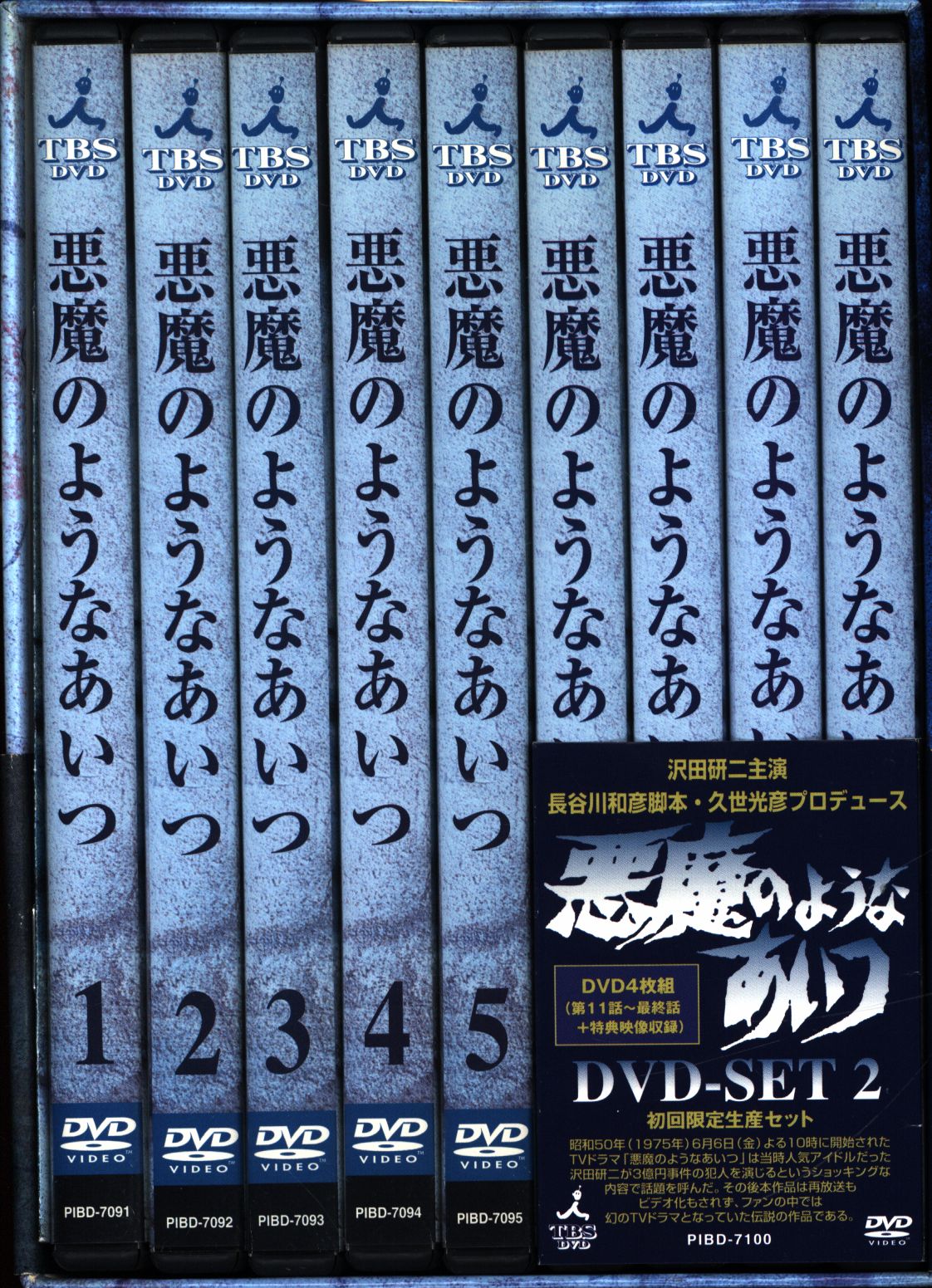 沢田研二 悪魔のようなあいつSET-1・2 DVD9枚 全17話 - TVドラマ
