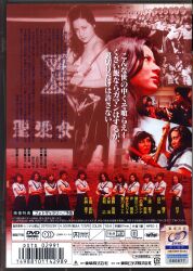 国内映画DVD 恐怖女子高校 不良悶絶グループ | ありある | まんだらけ MANDARAKE