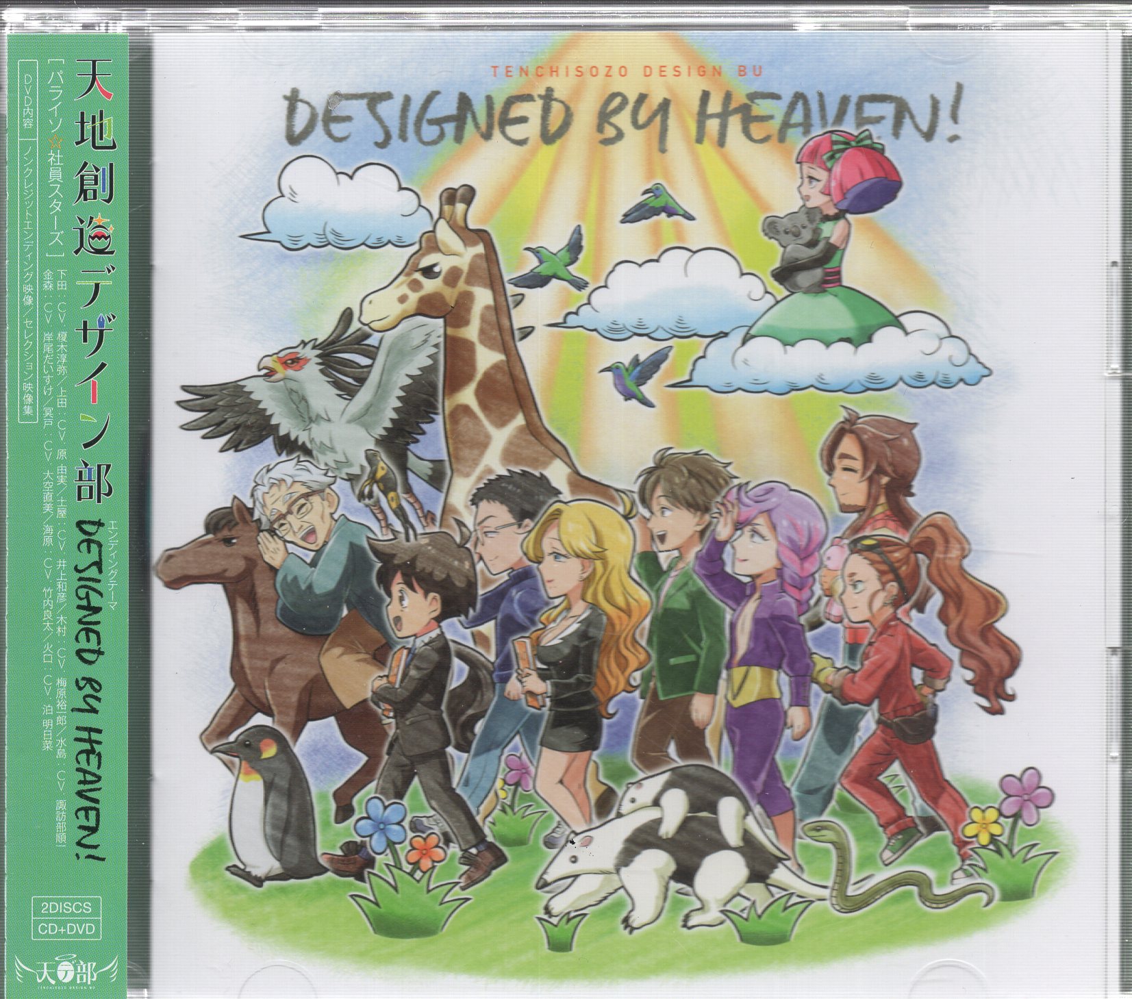 アニメcd 天地創造デザイン部 パライソ 社員スターズ Designed By Heaven まんだらけ Mandarake