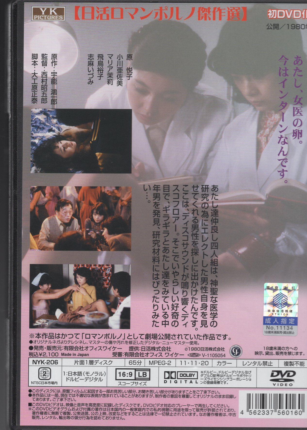 邦画DVD 宇能鴻一郎の濡れて悶える | ありある | まんだらけ MANDARAKE