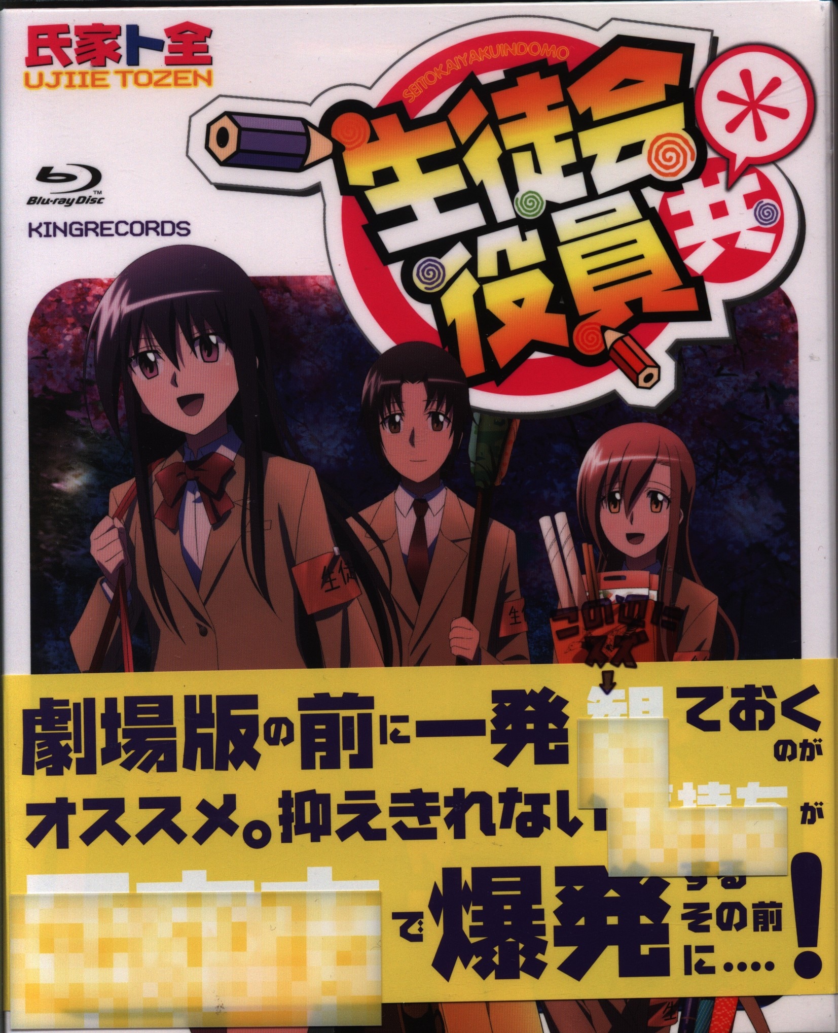 値引きする TVアニメ「生徒会役員共」 Blu-rayBOX Blu-ray blogs BOX 
