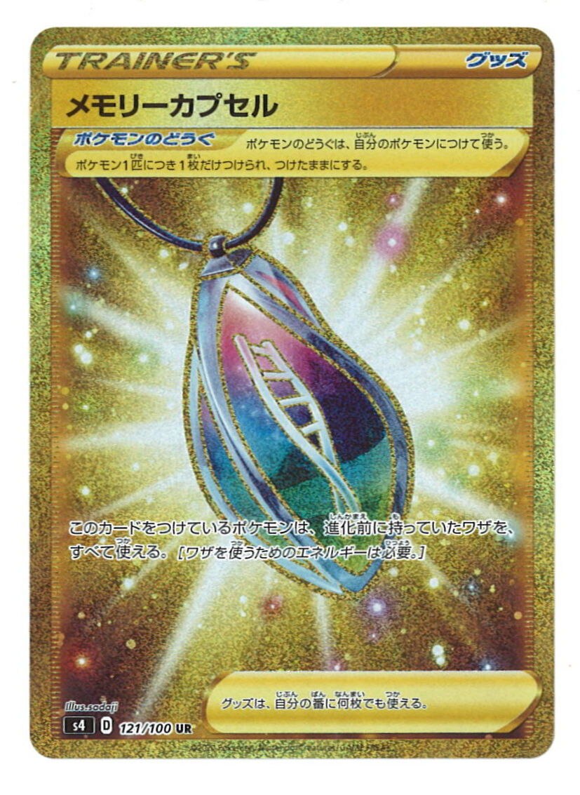 Pokemon S 仰天ボルテッカー 119 100 メモリーカプセル Ur まんだらけ Mandarake