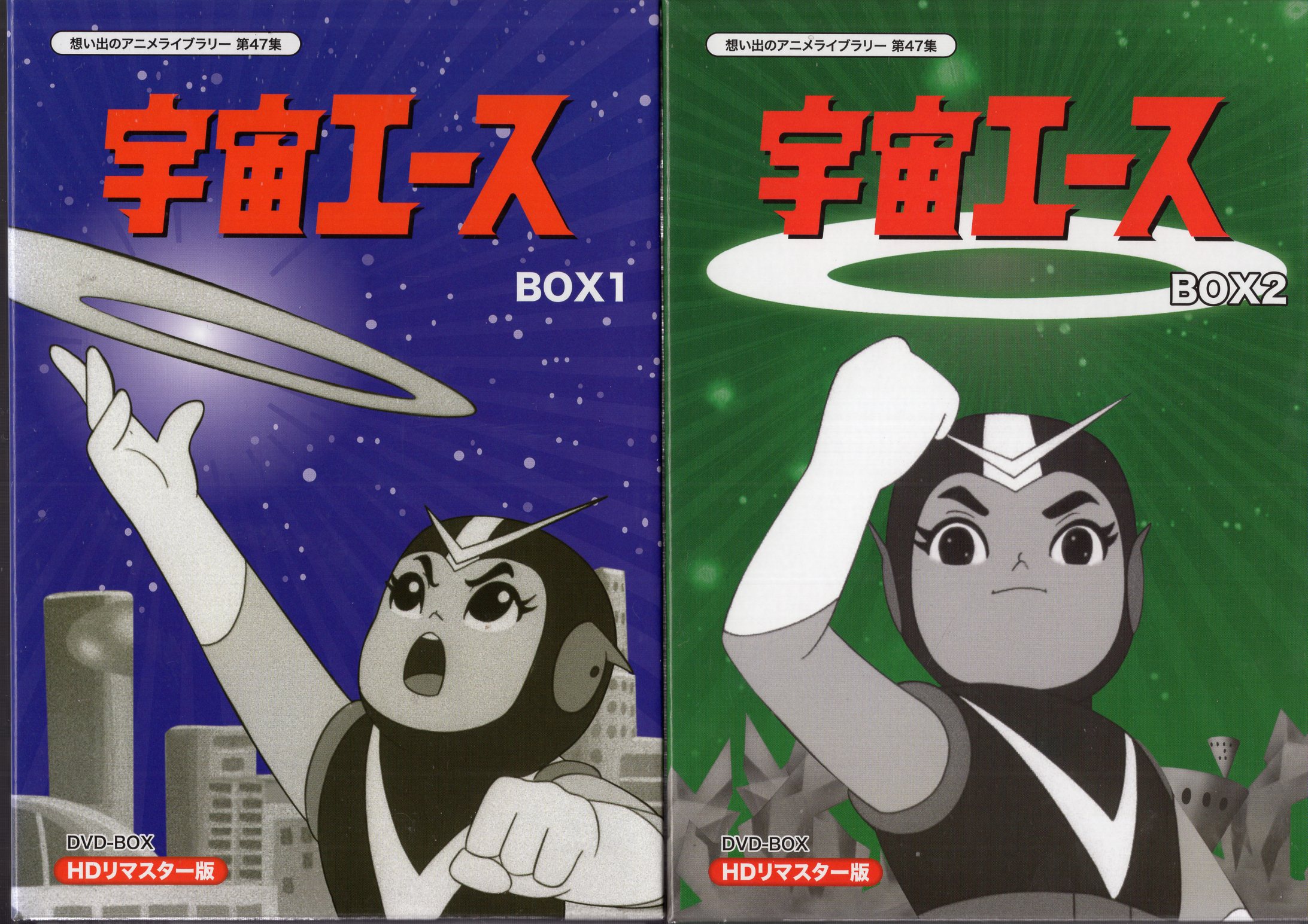 ベストフィールド アニメdvd 宇宙エース Dvd Box Hdリマスター版 想い出のアニメライブラリー 全2巻 セット まんだらけ Mandarake