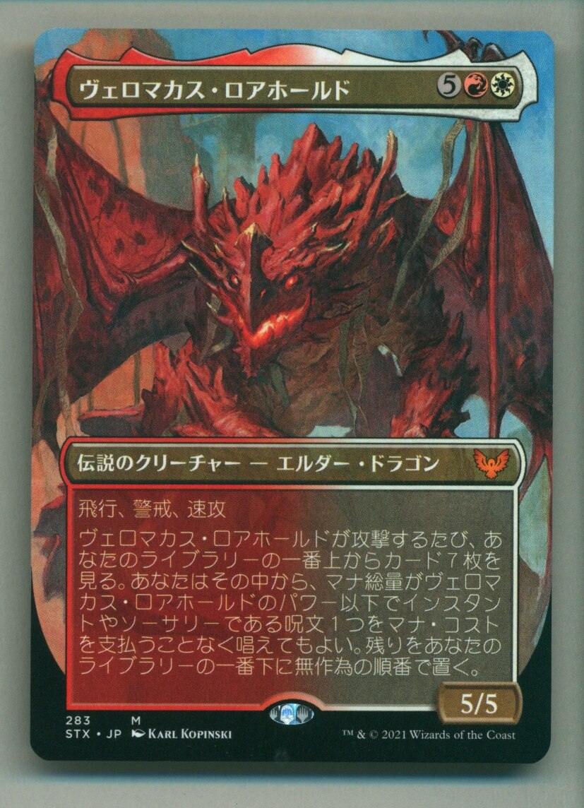 Mtg ストリクスヘイヴン 魔法学院ブースターファン Stx Bf 日 ボ ヴェロマカス ロアホールド Velomachus Lorehold まんだらけ Mandarake