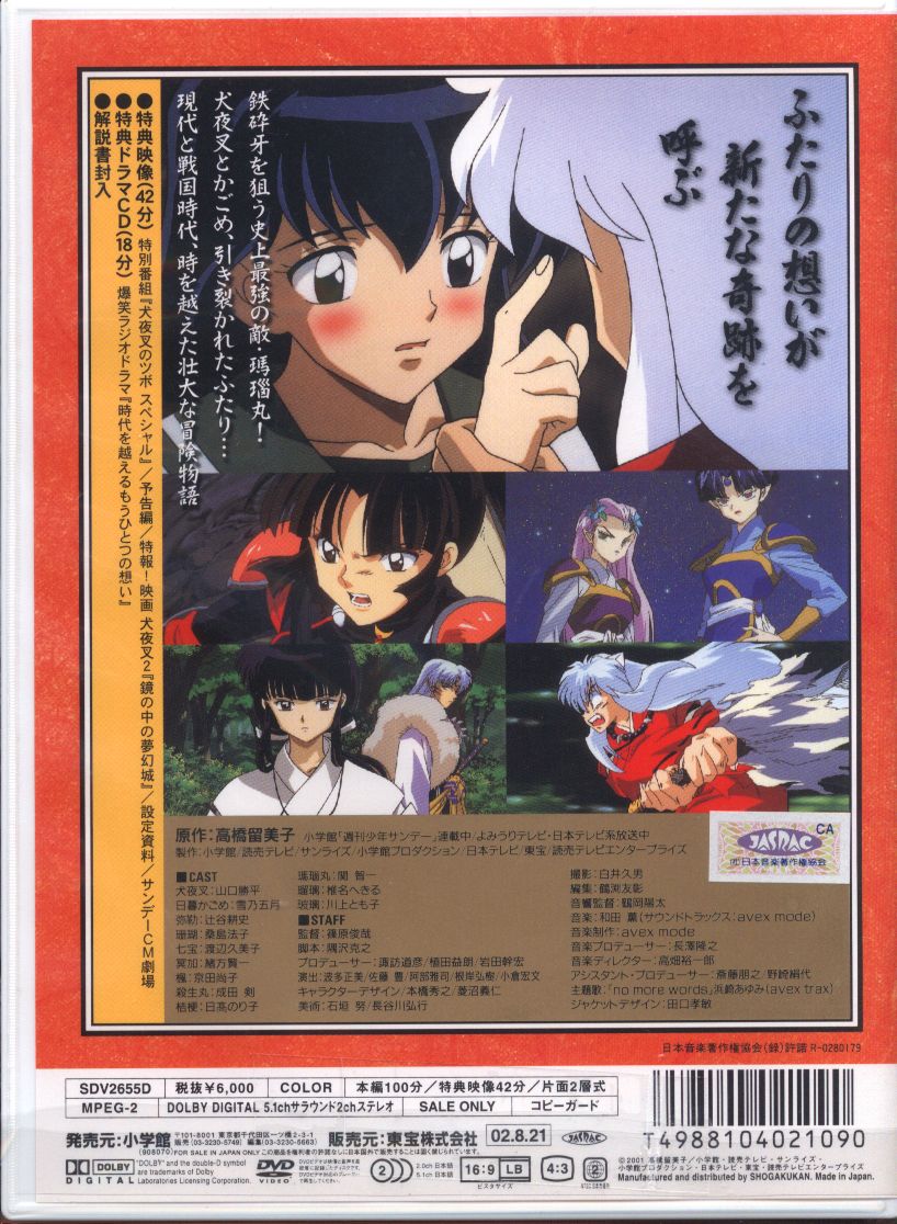 Mandarake Anime Dvd Inuyasha Thought Beyond The Era