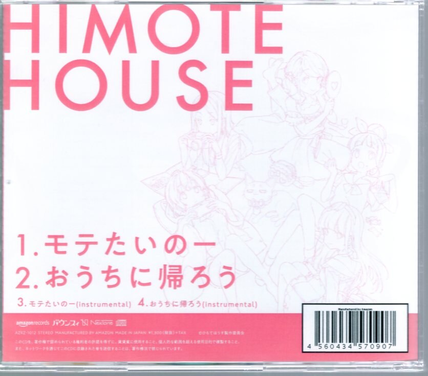 Amazon Records 声優cd モテたいのー ひもてはうす住人一同 まんだらけ Mandarake