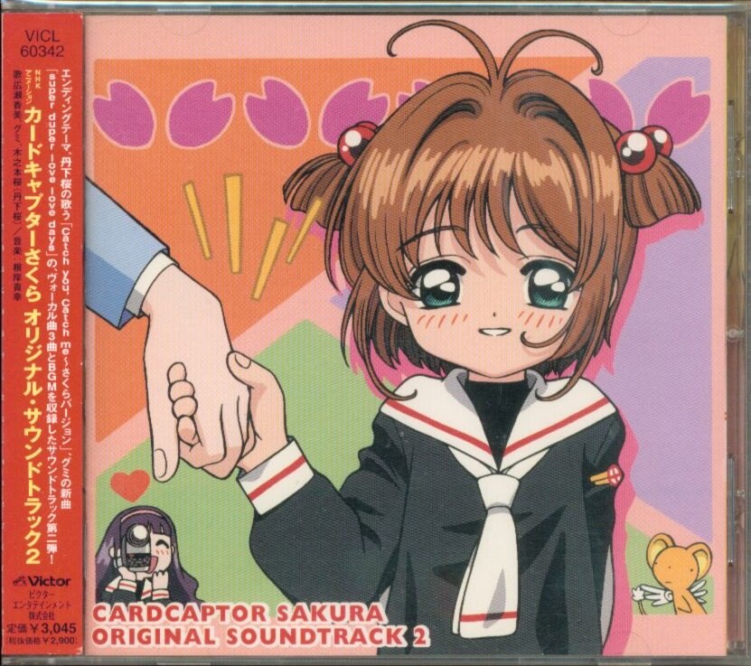 アニメcd カードキャプターさくら オリジナルサウンドトラック 2 まんだらけ Mandarake