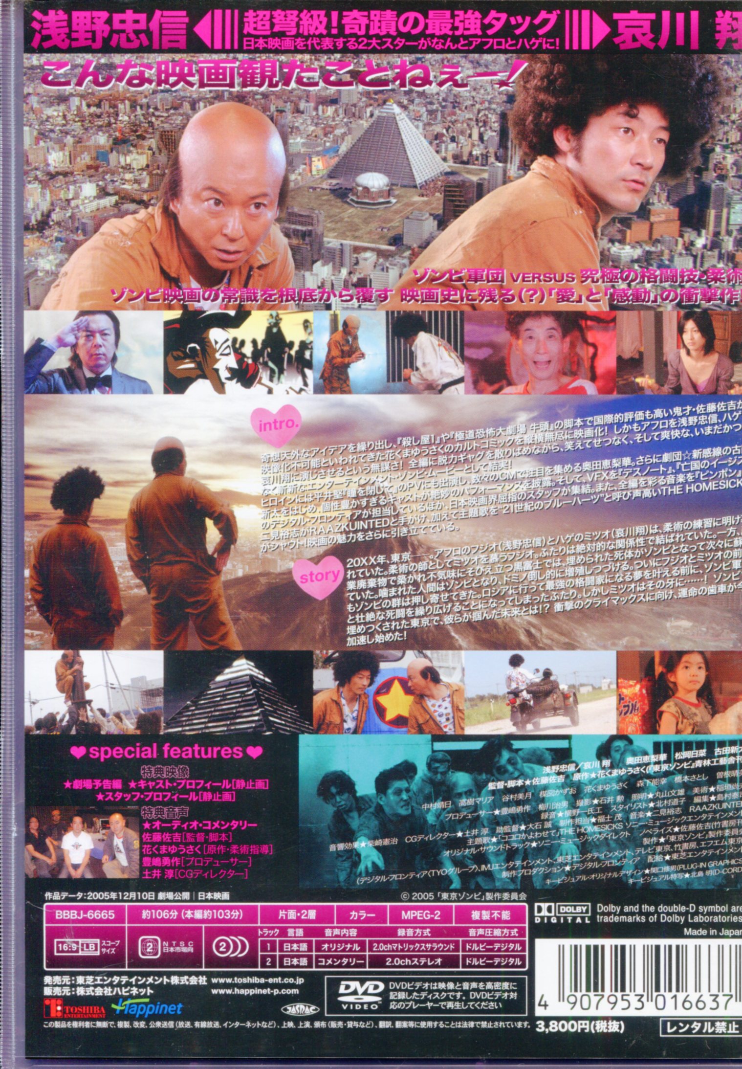 東京ゾンビ DVD - 邦画・日本映画