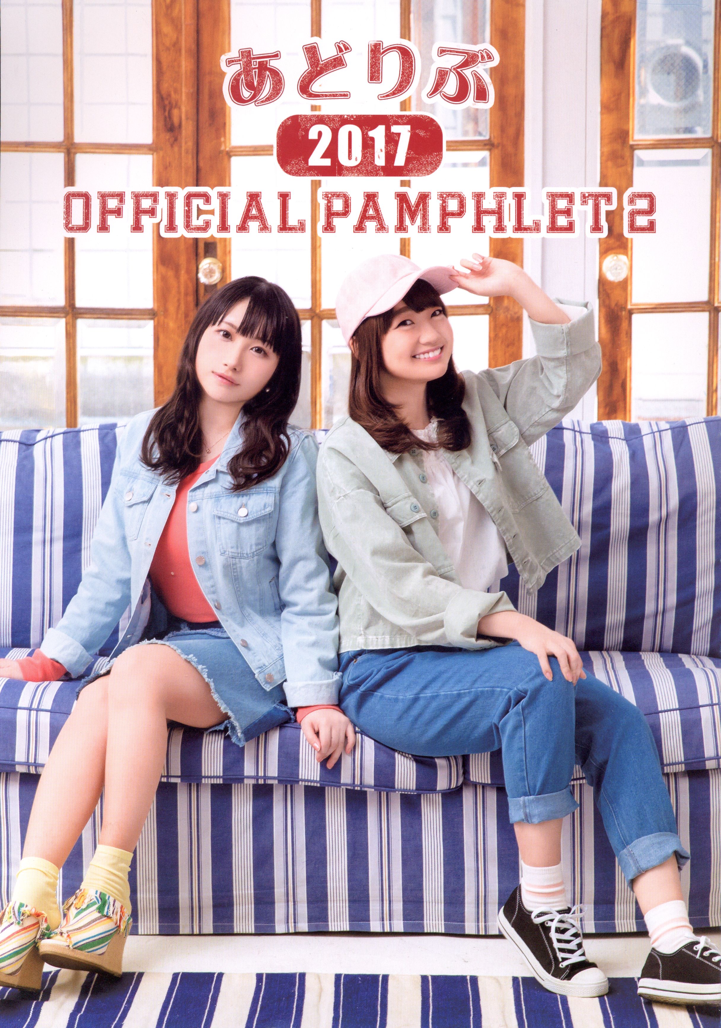 あどりぶグランプリ17 大橋彩香 巽悠衣子 Official Pamphlet2 まんだらけ Mandarake