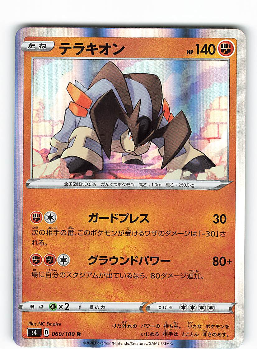 pokemon s [consternation borutekka] 060/100 terrakion (r) s4