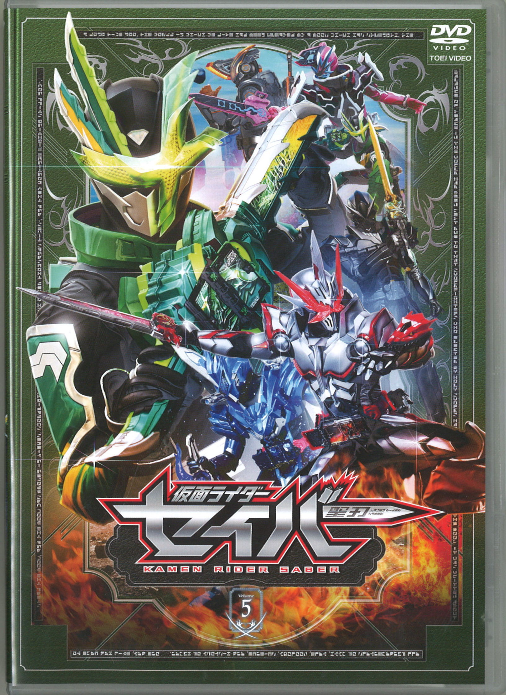 仮面ライダーセイバー DVD 全巻 - 通販 - gofukuyasan.com