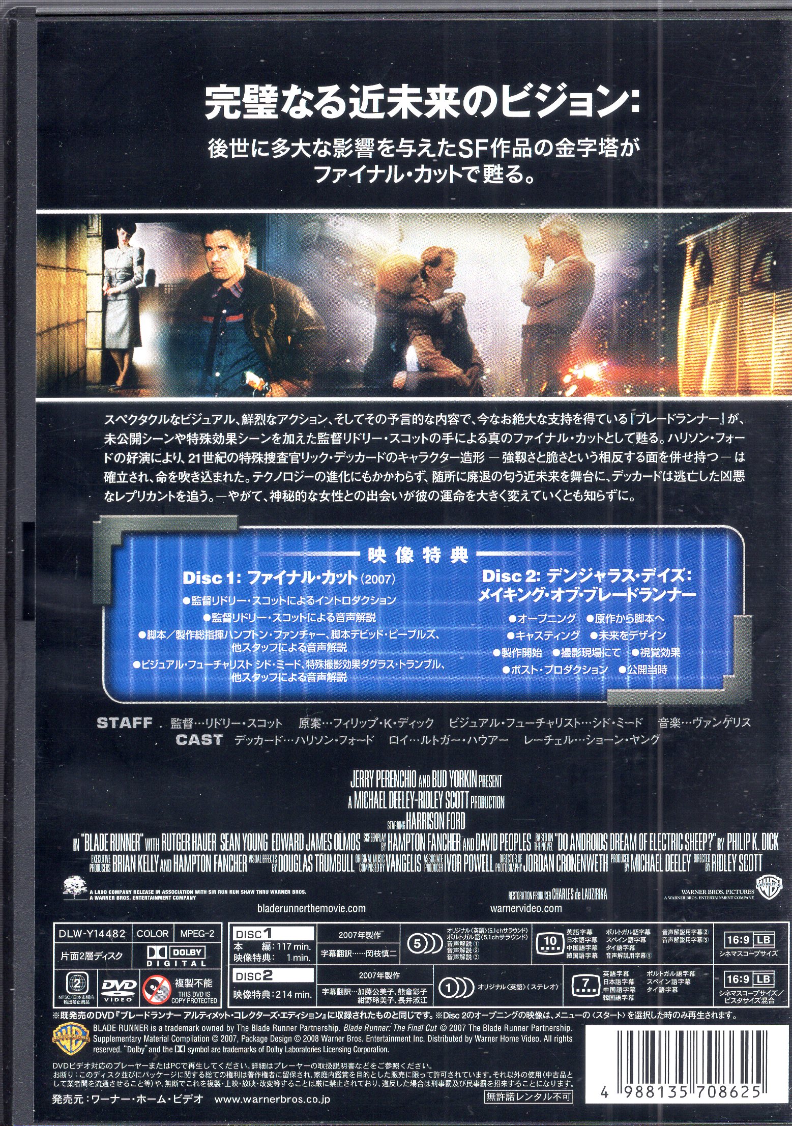 Western Dvd Blade Runner Final Cut Special Edition Mandarake Online Shop