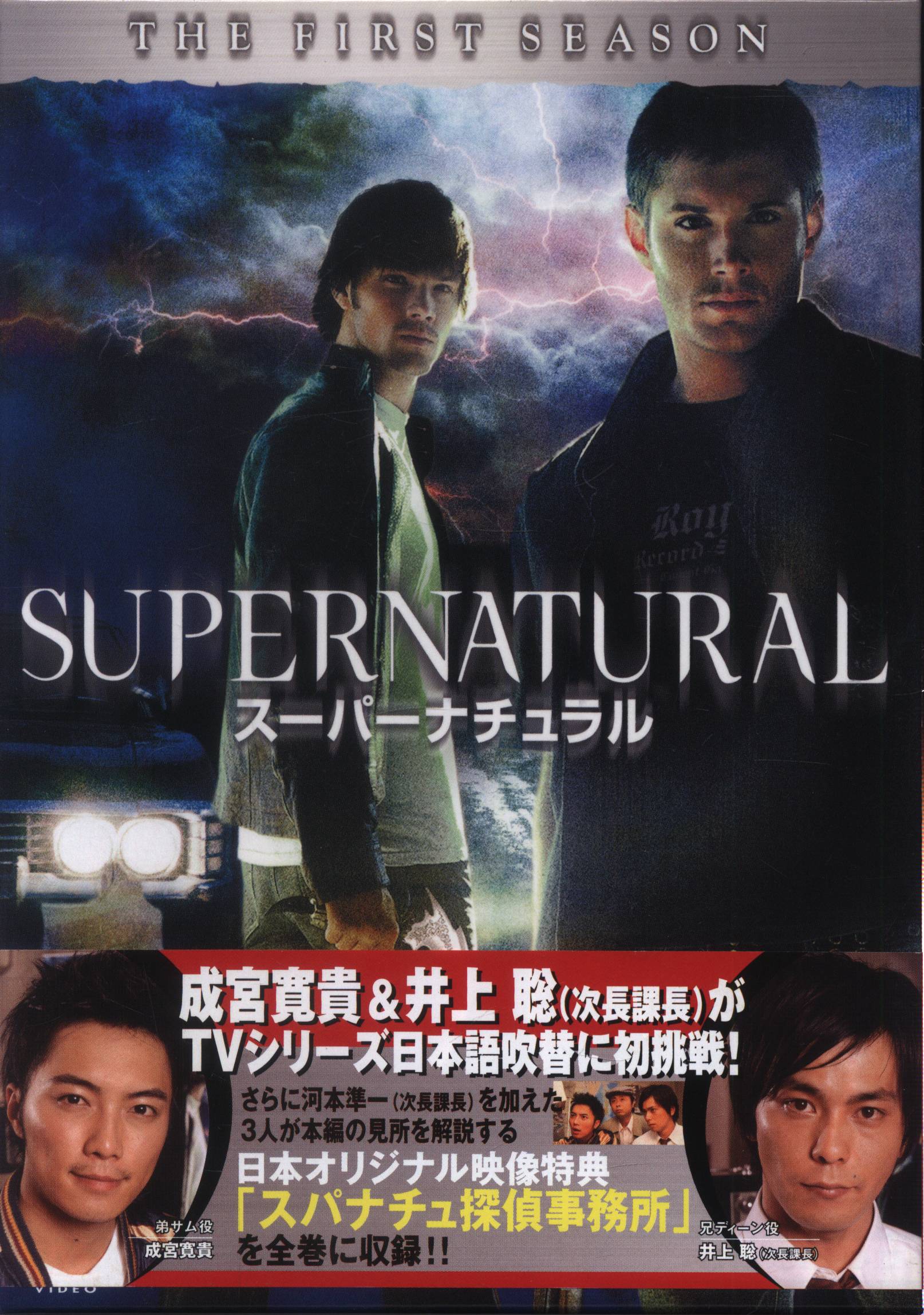 Supernatural season best sale 1 online