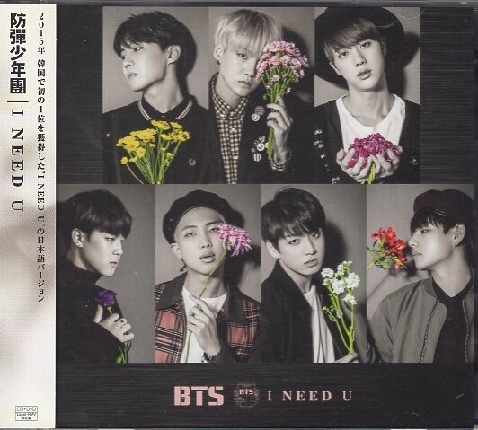 BTS Loppi・HMV限定盤 I NEED U -Japanese Ver.- | まんだらけ