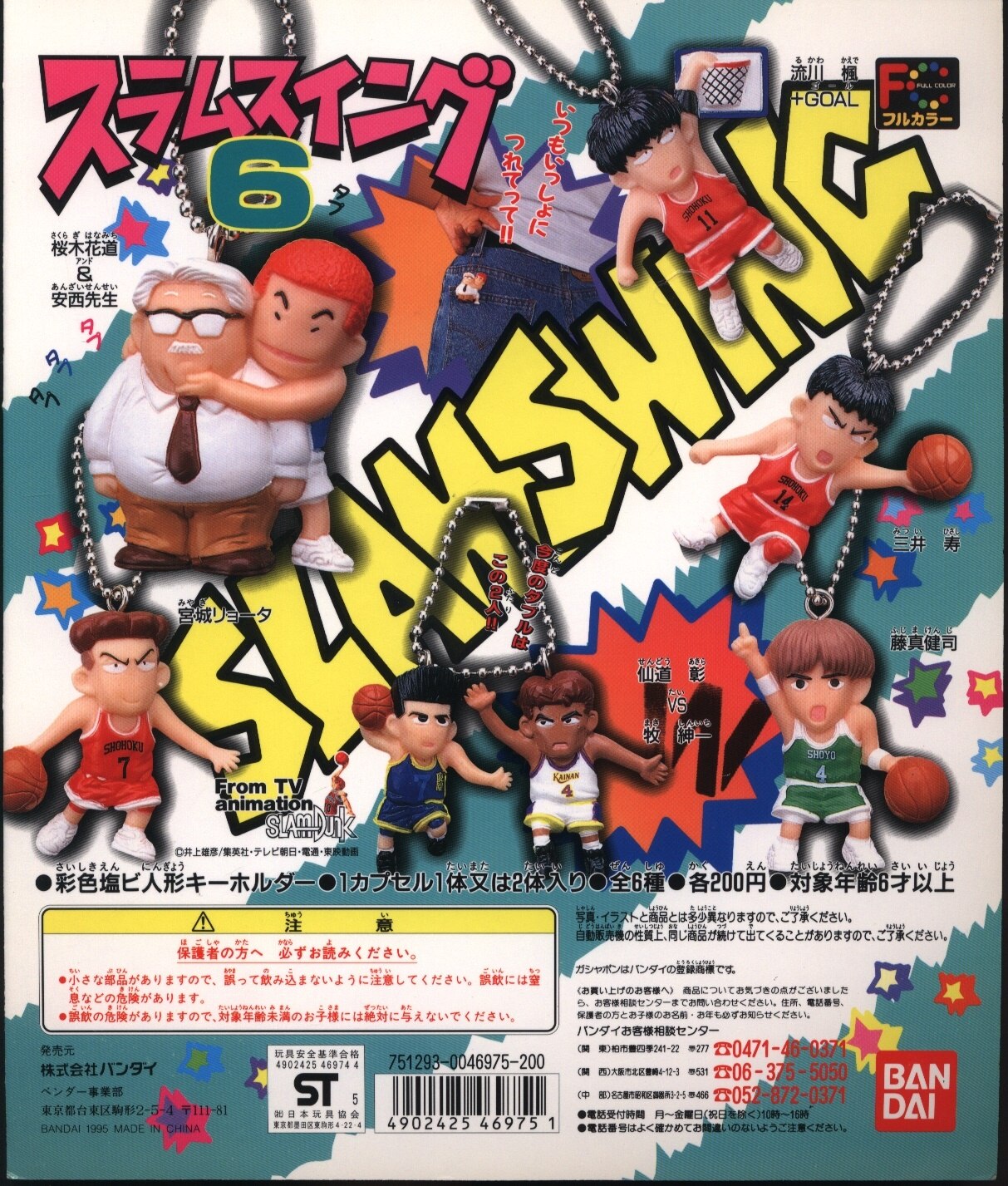 Bandai Mount Card Slam Swing Fromtanimation Slam Dunk Slam Swing 6 Merchpunk