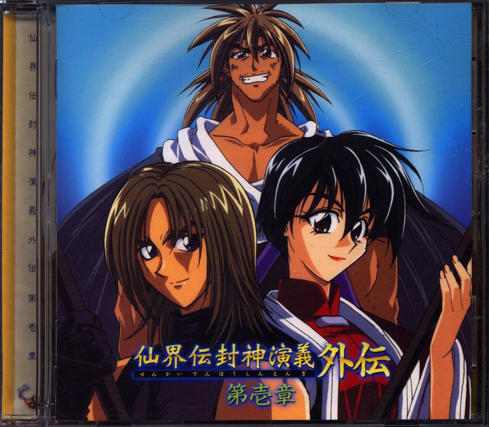 Anime CD Senkaiden Soul Hunter (Hoshin Engi) Gaiden Chapter 3 3 | Mandarake  Online Shop