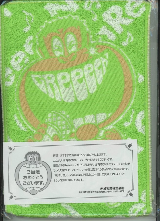 GReeeeN×ガリガリ君オリジナル青春タオルマフラー - アニメグッズ