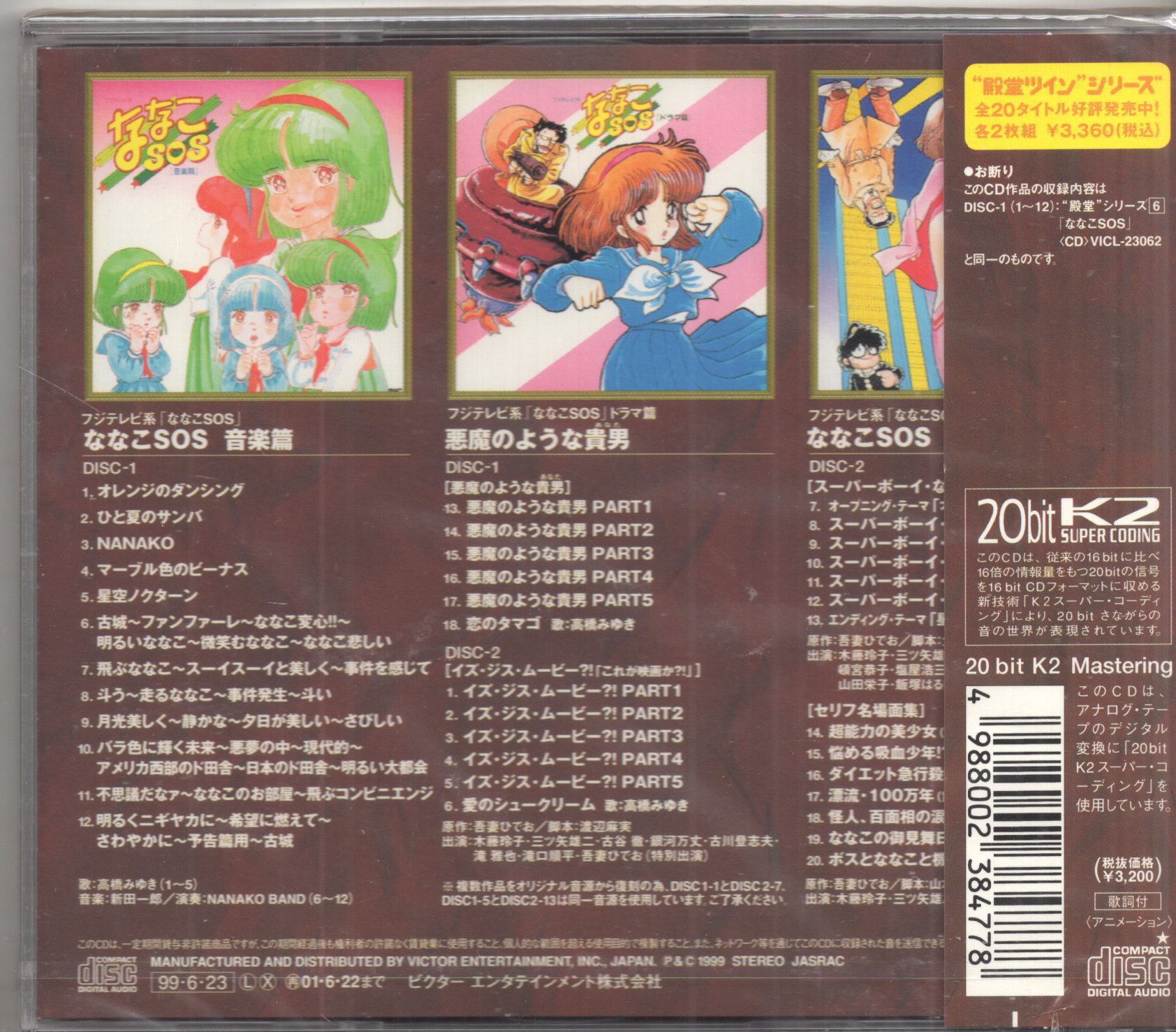 ビクターエンタテインメント ななこSOS CD ななこSOS 音楽篇 - アニメソング