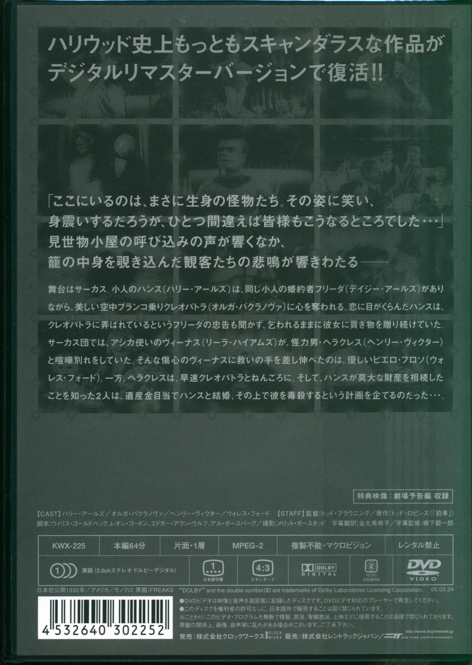 DVD フリークス 劇場公開版デジタルリマスターバージョン('32米)