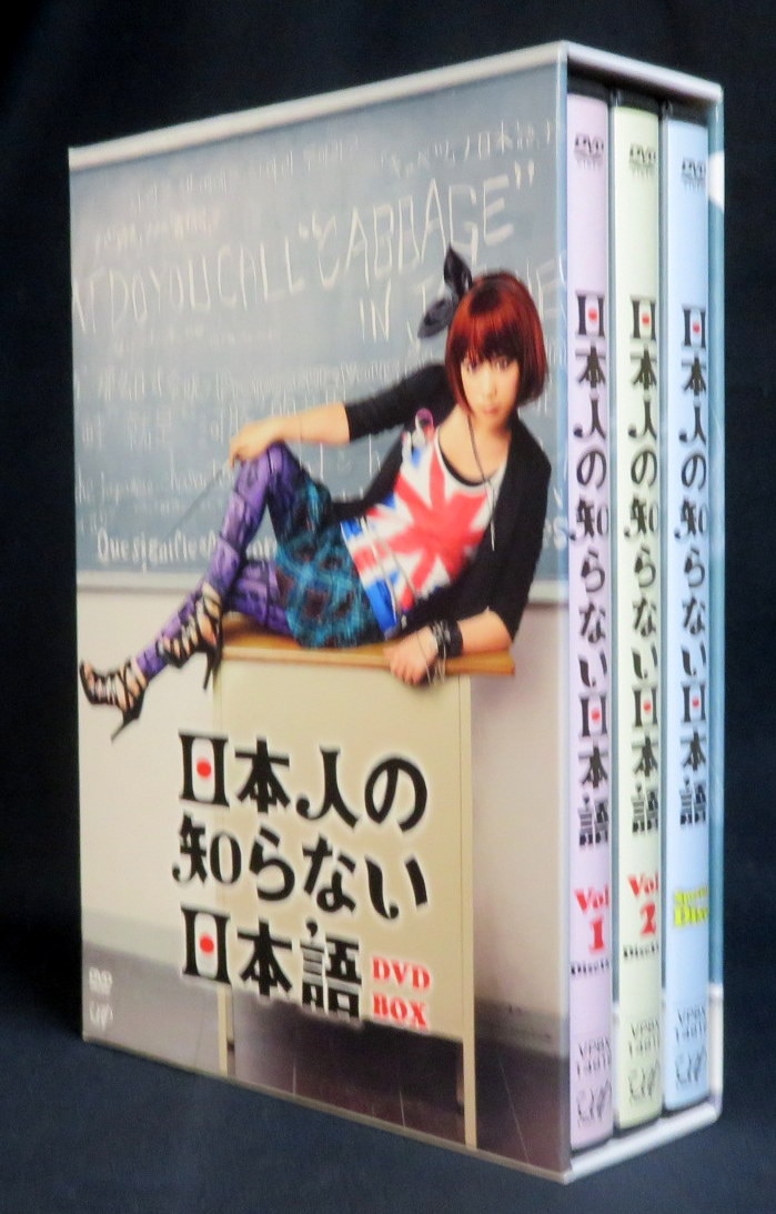 買い公式 日本人の知らない日本語 DVD-BOX | www.takalamtech.com