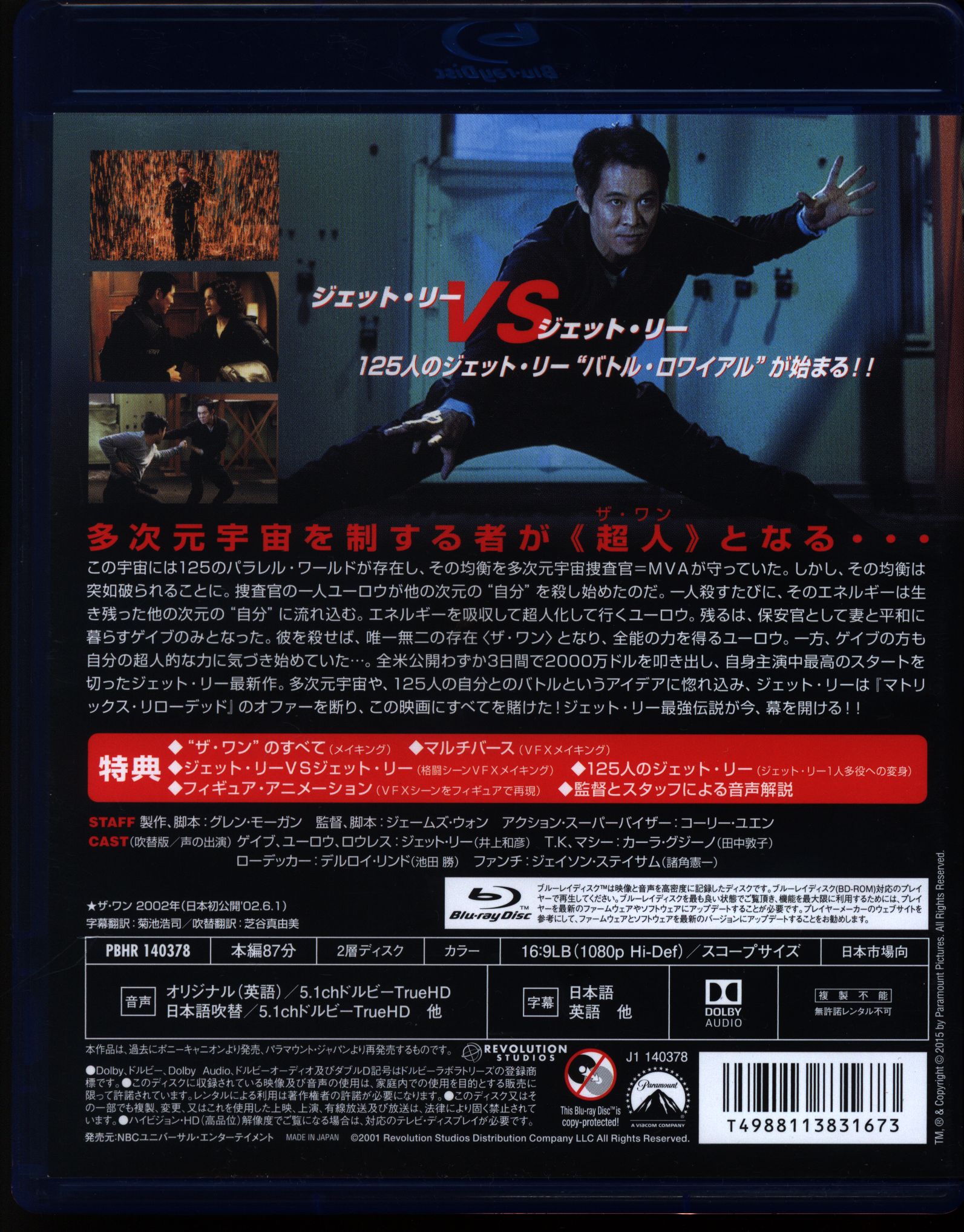 Paramount Movie Blu Ray The One Mandarake 在线商店