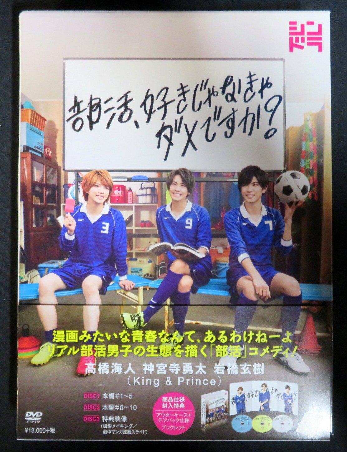 ドラマdvd 部活 好きじゃなきゃダメですか まんだらけ Mandarake