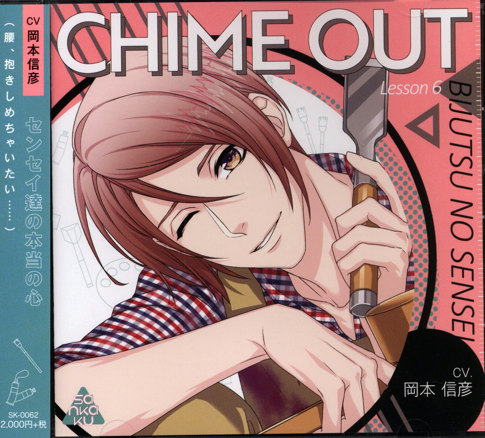 sankaku label CHIME OUT 美術のセンセイ Lesson 6