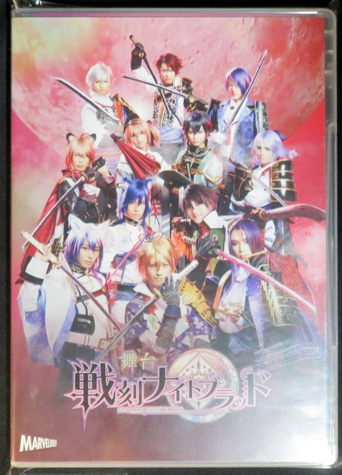 舞台dvd 戦刻ナイトブラッド まんだらけ Mandarake
