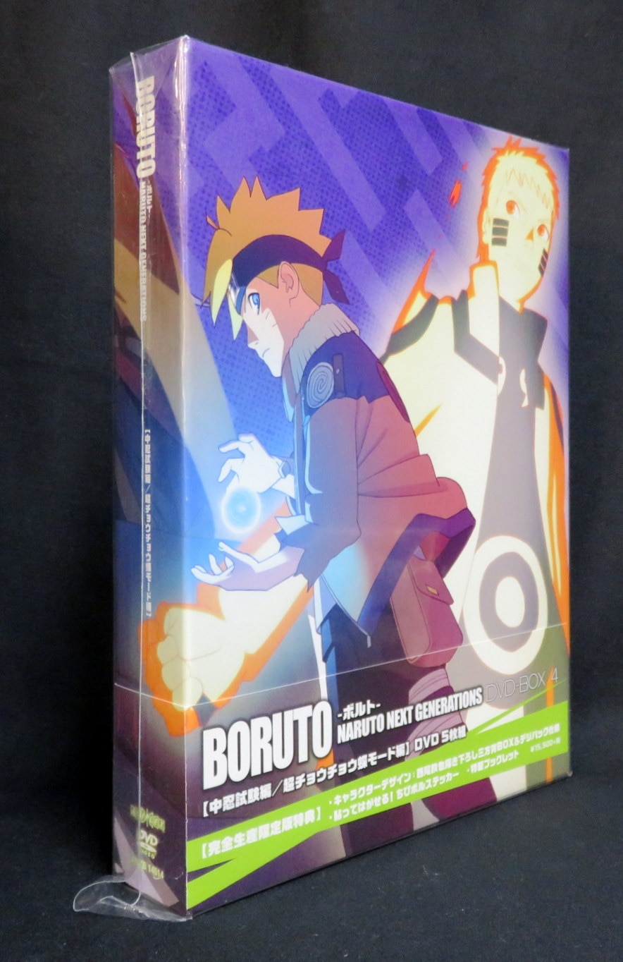 Anime DVD BORUTO-NARUTO NEXT GENERATIONS DVD-BOX Limited Edition 4