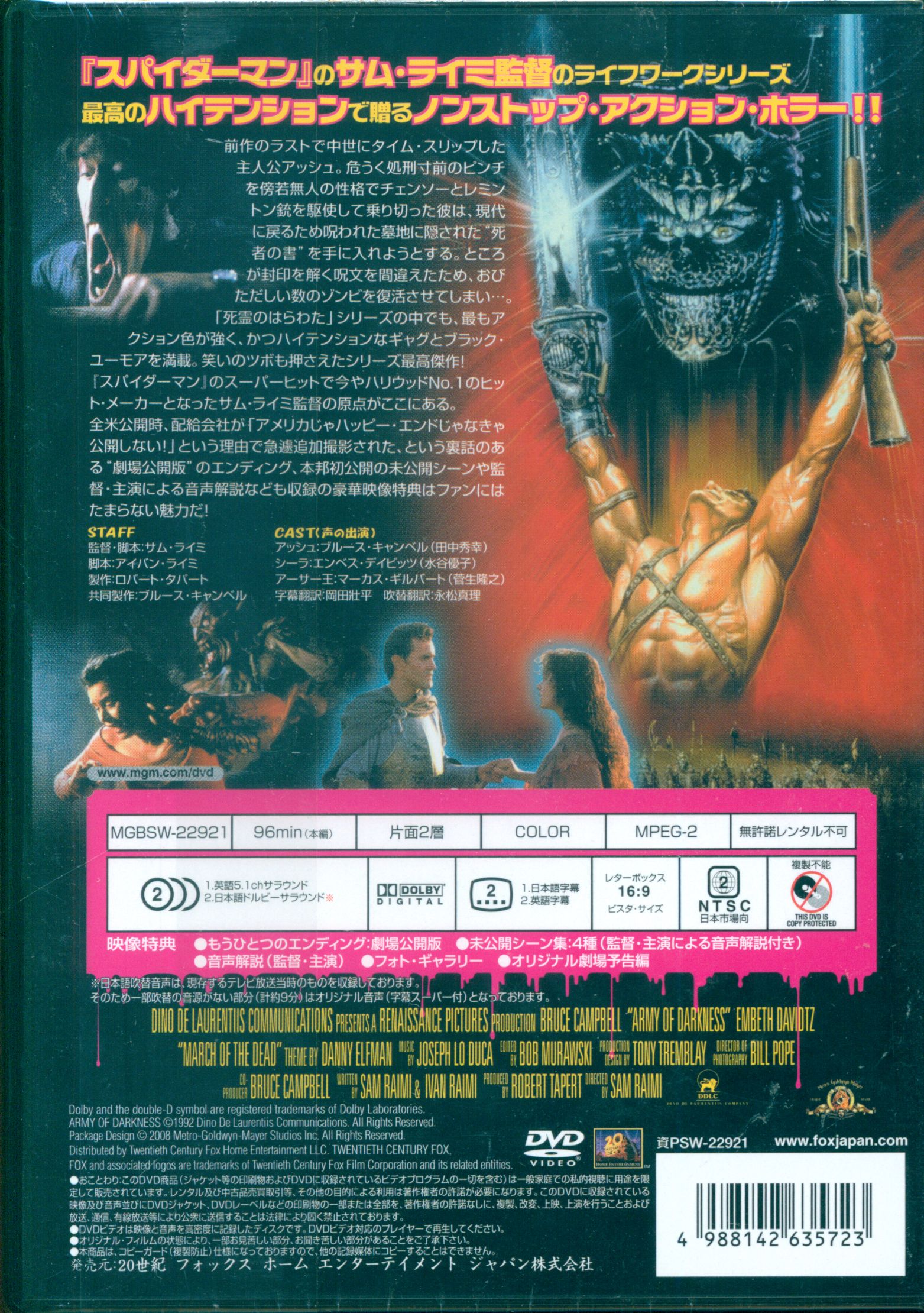 死霊のはらわたⅢ DVD - 洋画・外国映画