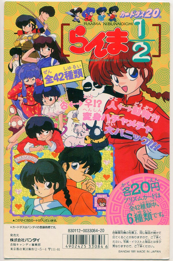 らんま1/2 カードダス キラのみ37枚+ジャンボカードダス プリズム