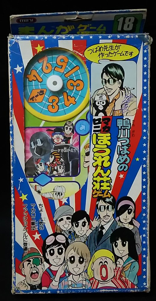 エポック社 エポックまんがゲームシリーズ ひよこプロダクション 鴨川