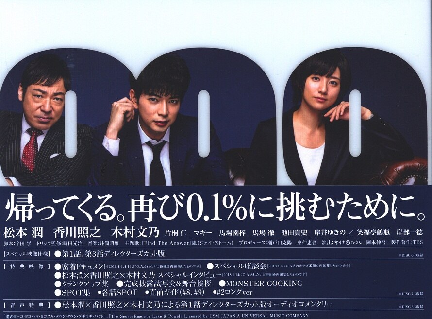 99.9-刑事専門弁護士- SEASONII Blu-ray BOX - ブルーレイ