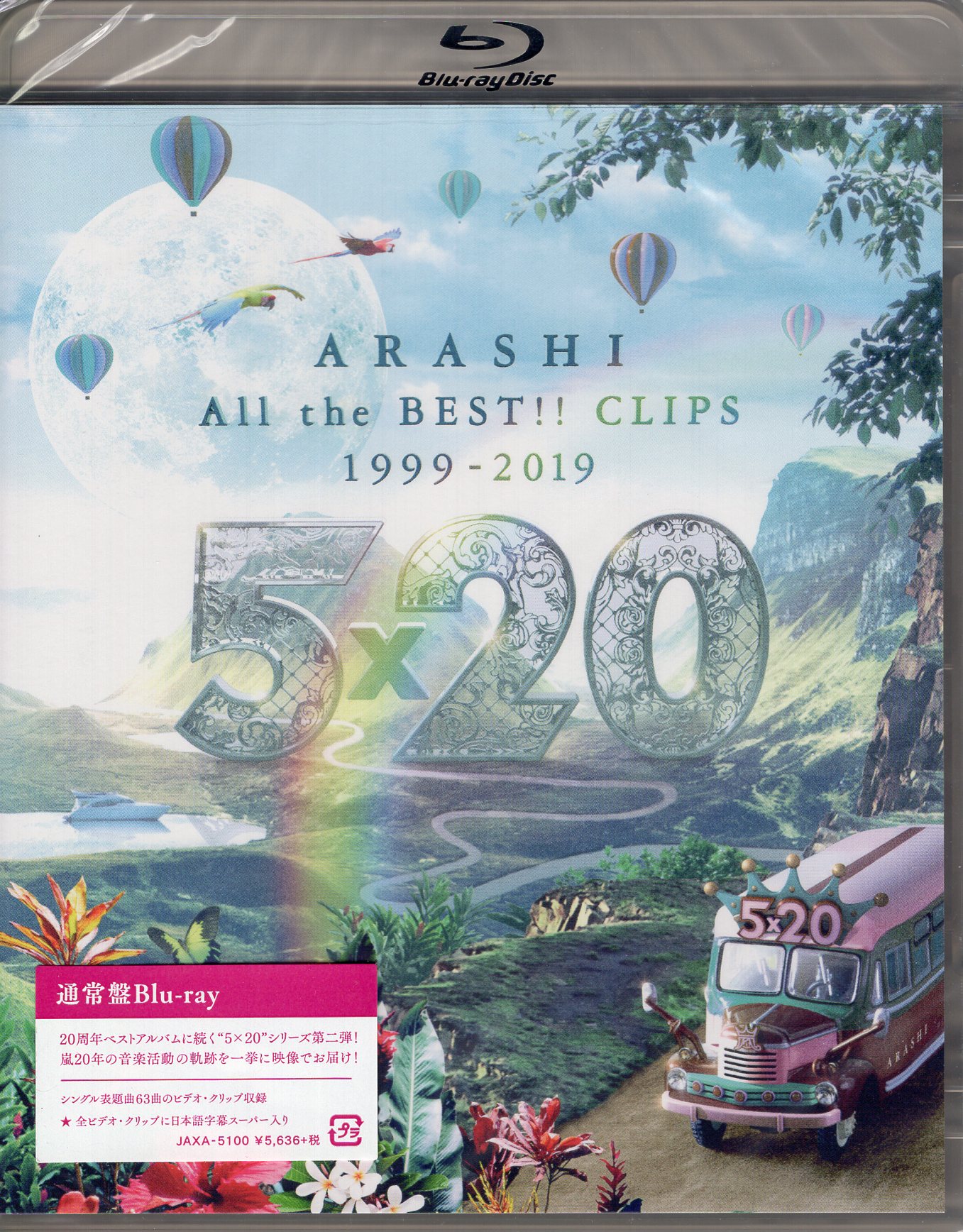 嵐 5×20 All the BEST! 1999-2019 通常盤 - その他