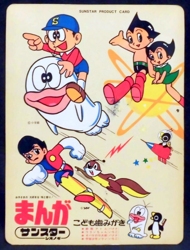 サンスター シオノギ 下敷き 鉄腕アトム ウランちゃん オバケのq太郎 宇宙少年ソラン まんだらけ Mandarake