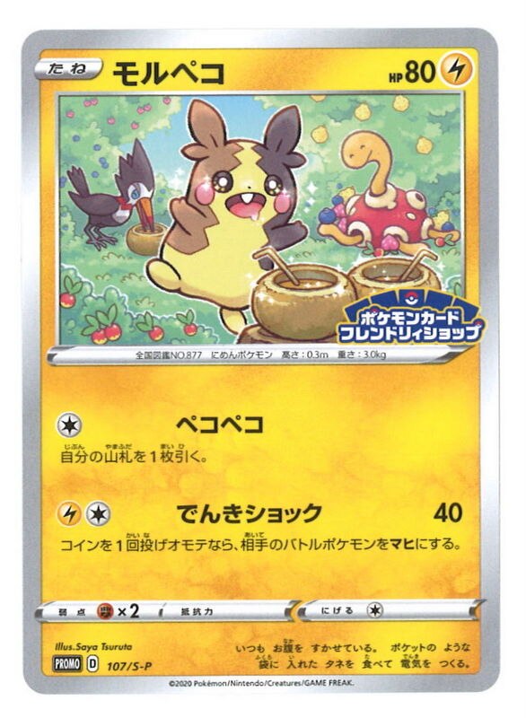 ポケモンカード ピカチュウ プロモカード フレンドリィショップ