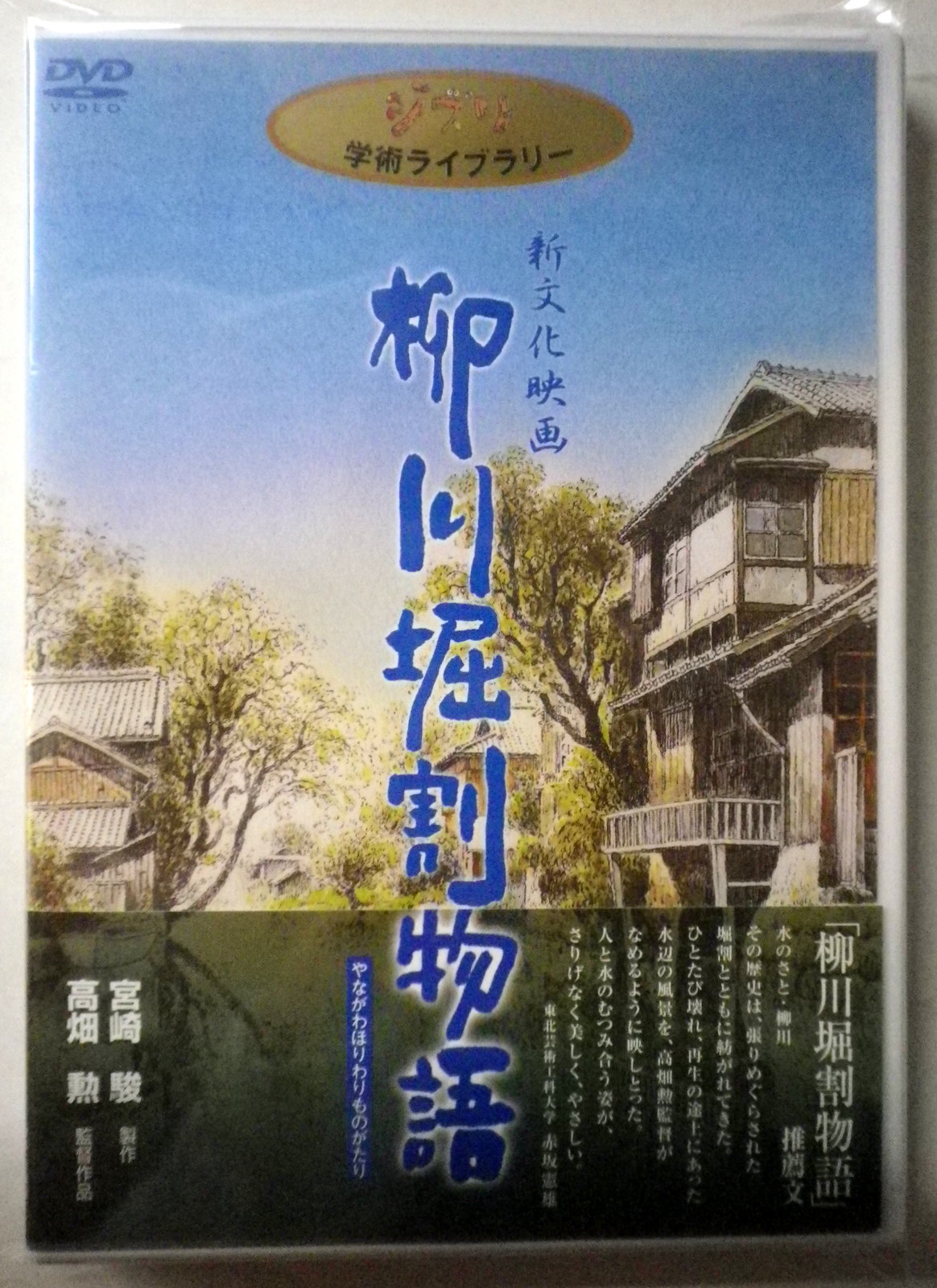 邦画DVD 柳川堀割物語 | まんだらけ Mandarake