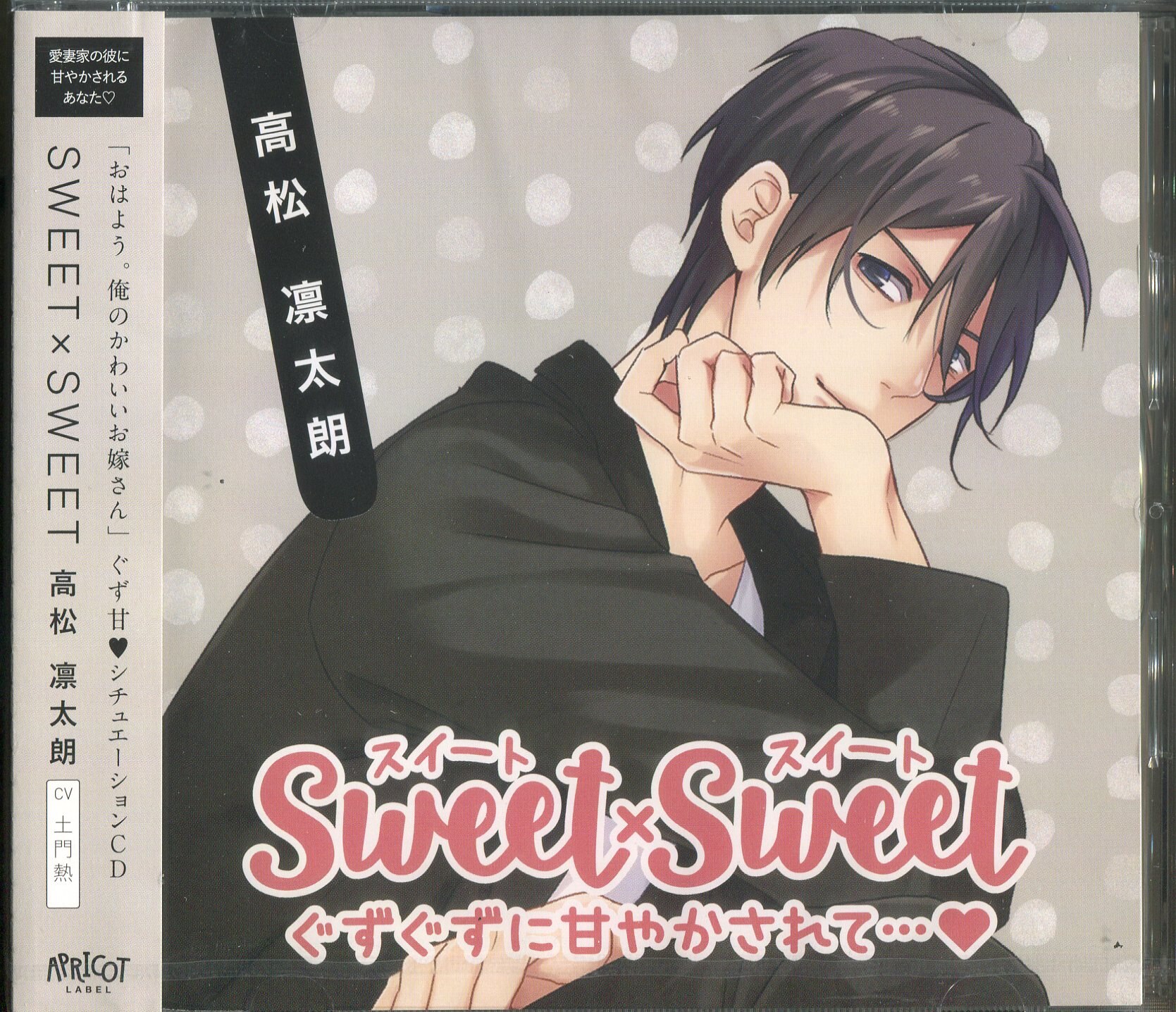Apricot Sweet Sweet 高松凛太朗 Mandarake 在线商店