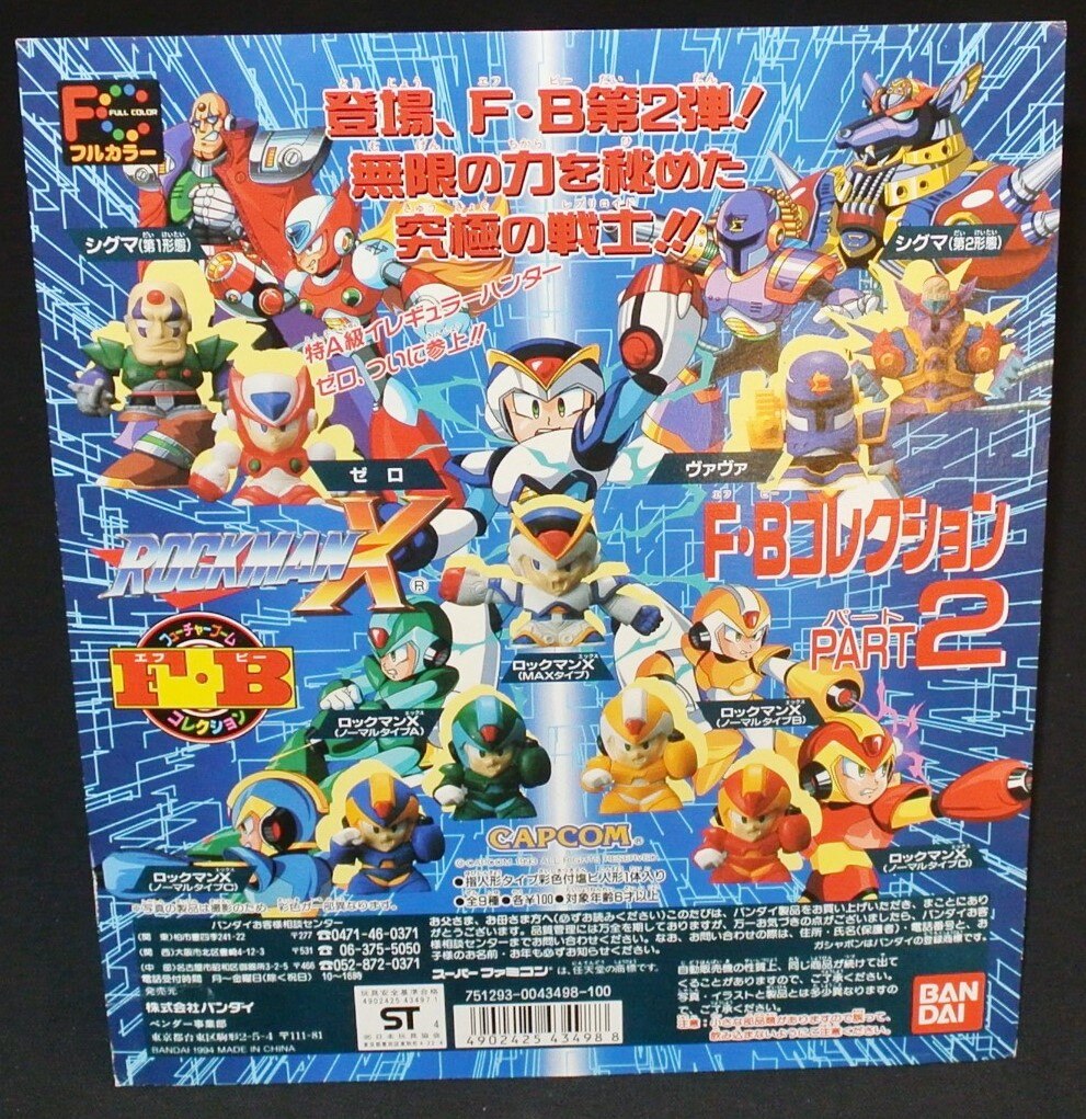 バンダイ 台紙 F Bコレクション ロックマンx Part2 まんだらけ Mandarake