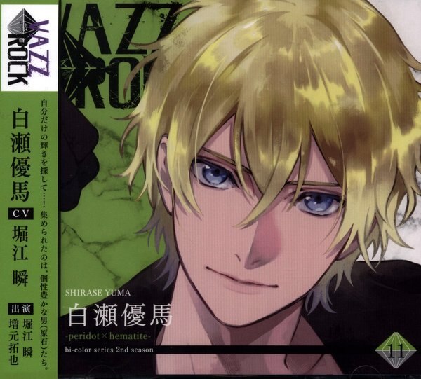 VAZZROCK」bi-colorシリーズ2ndシーズン(11) 白瀬優馬-… - その他