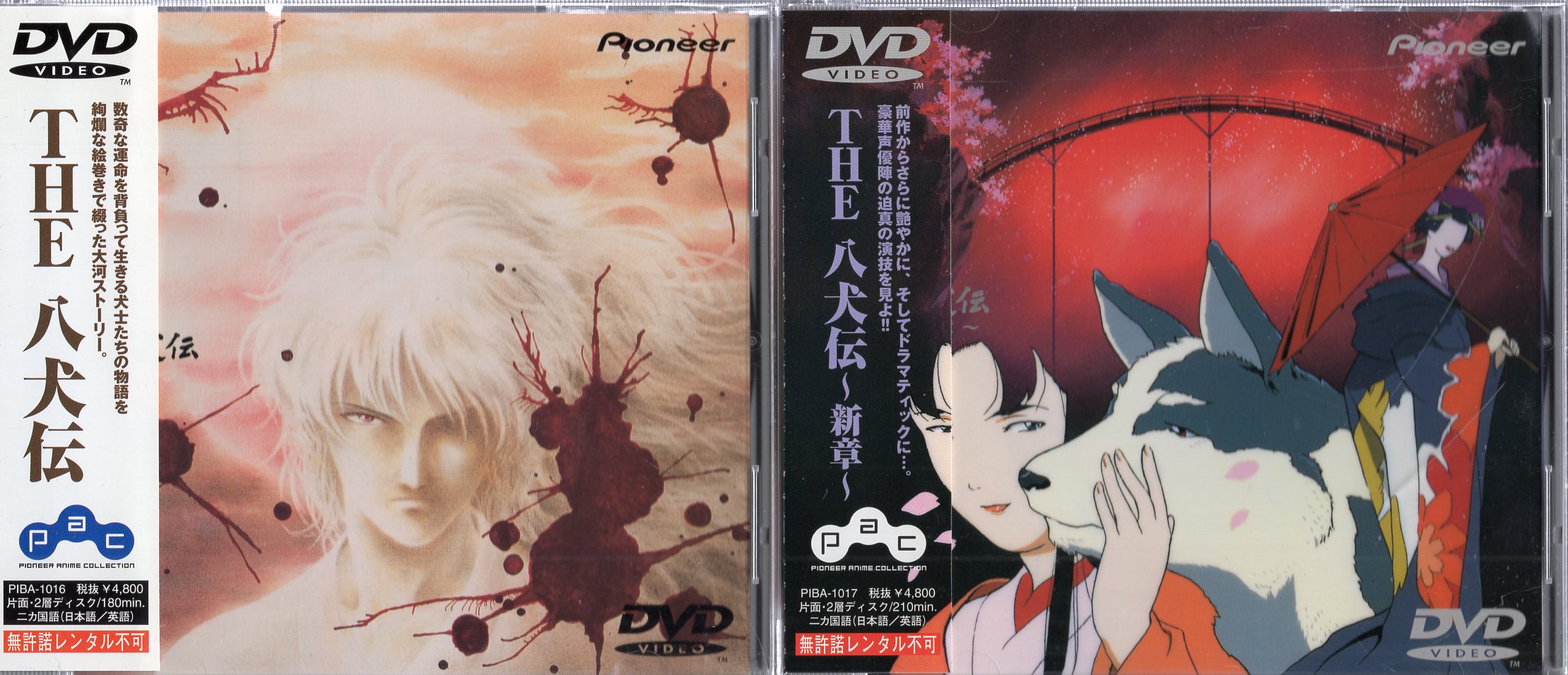 THE 八犬伝 DVD-BOX
