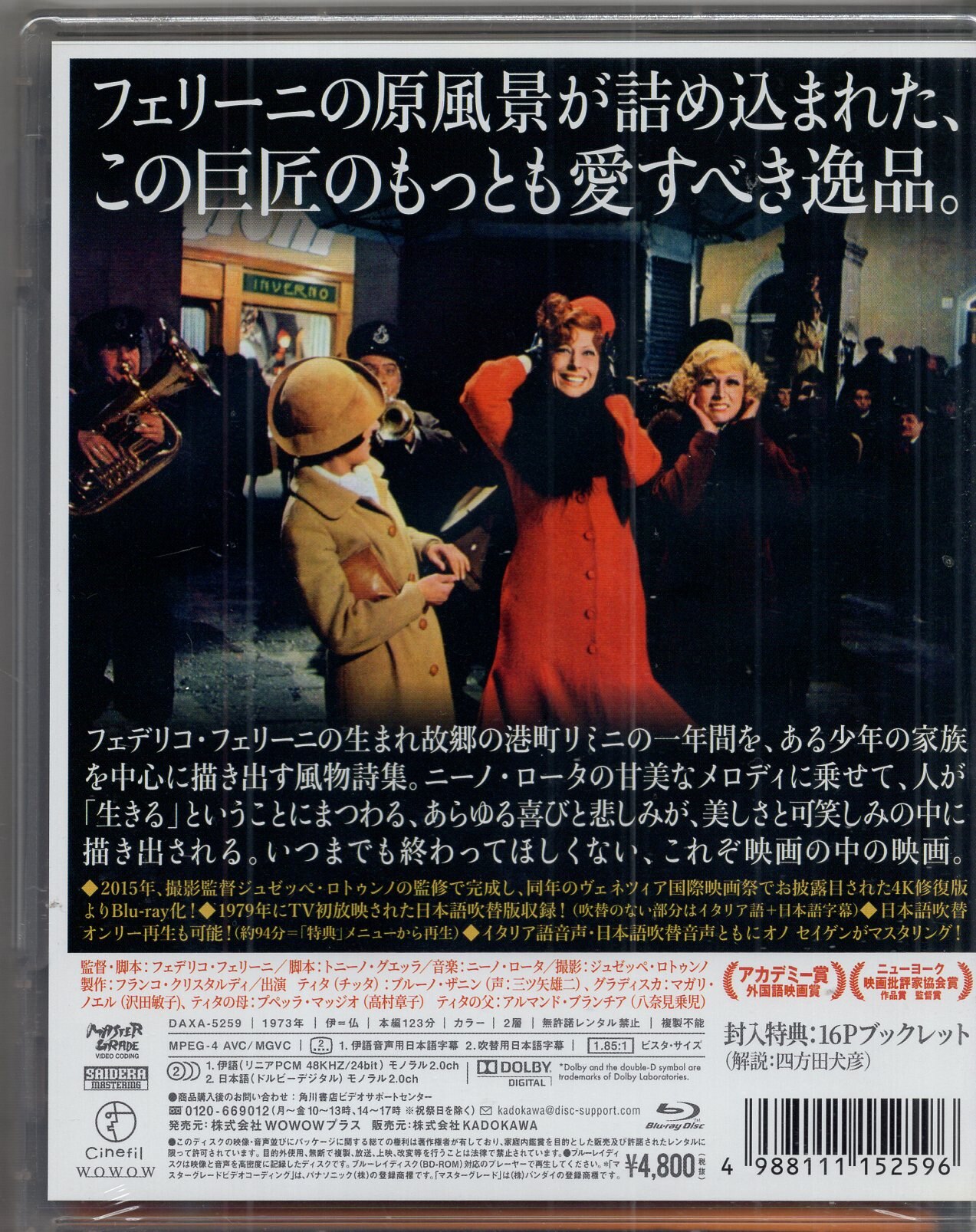 フェリーニのアマルコルド 4K修復版('73伊/仏) アウトレット限定商品 安い フェリーニのアマルコルド 4K修復版('73伊/仏)