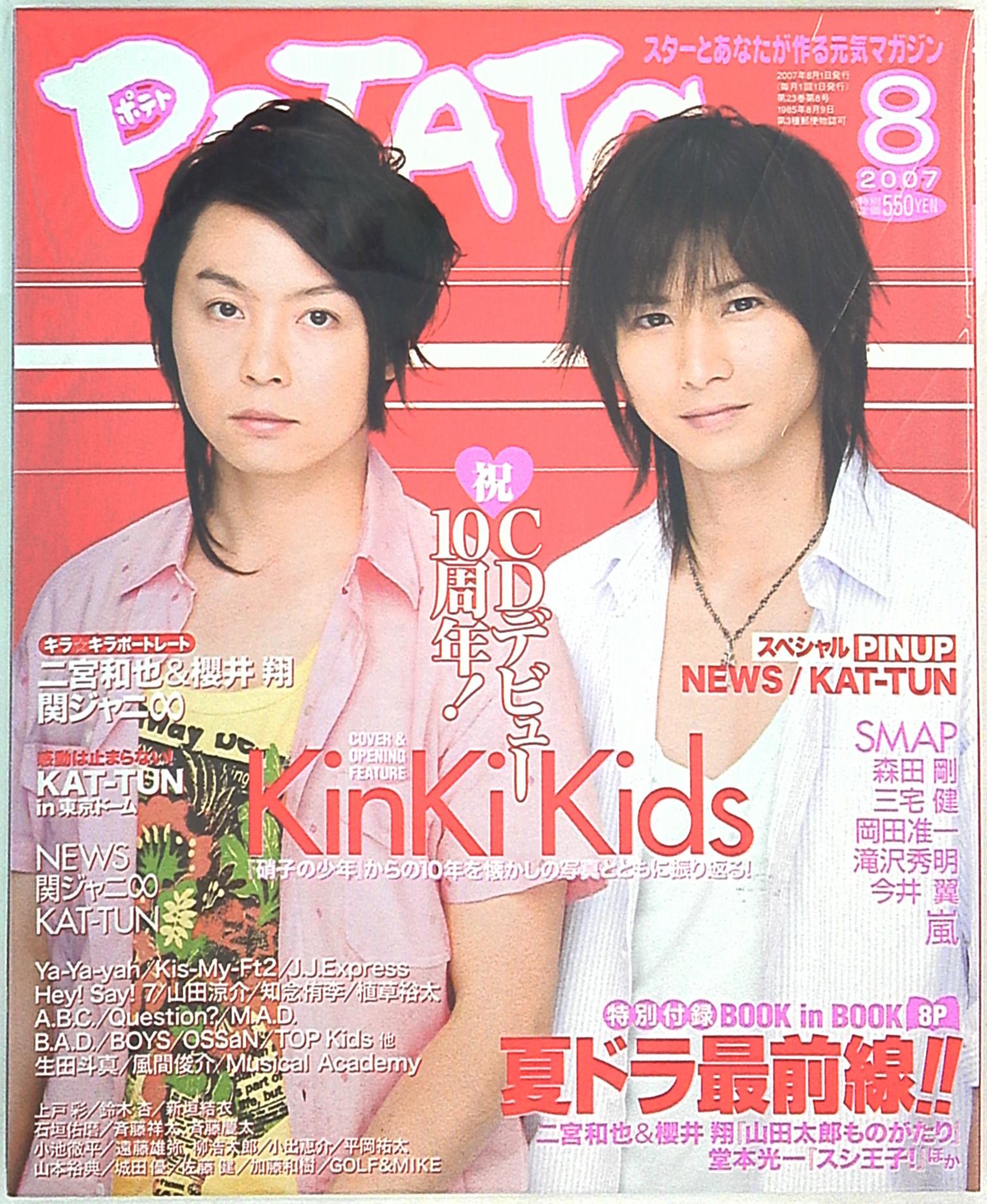 The Kinki Kids Potato August 07 Issue Mandarake 在线商店