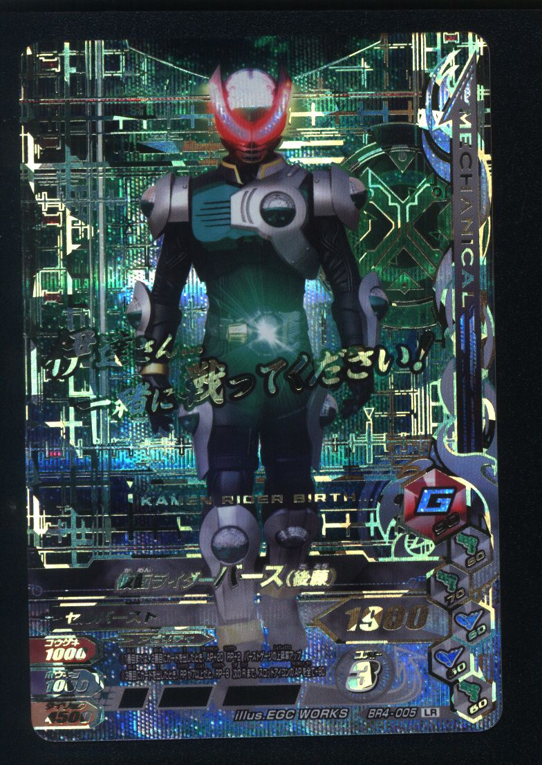 ゼロワン ガンバライジング Br4 005 バース 後藤 Lr プロモ まんだらけ Mandarake