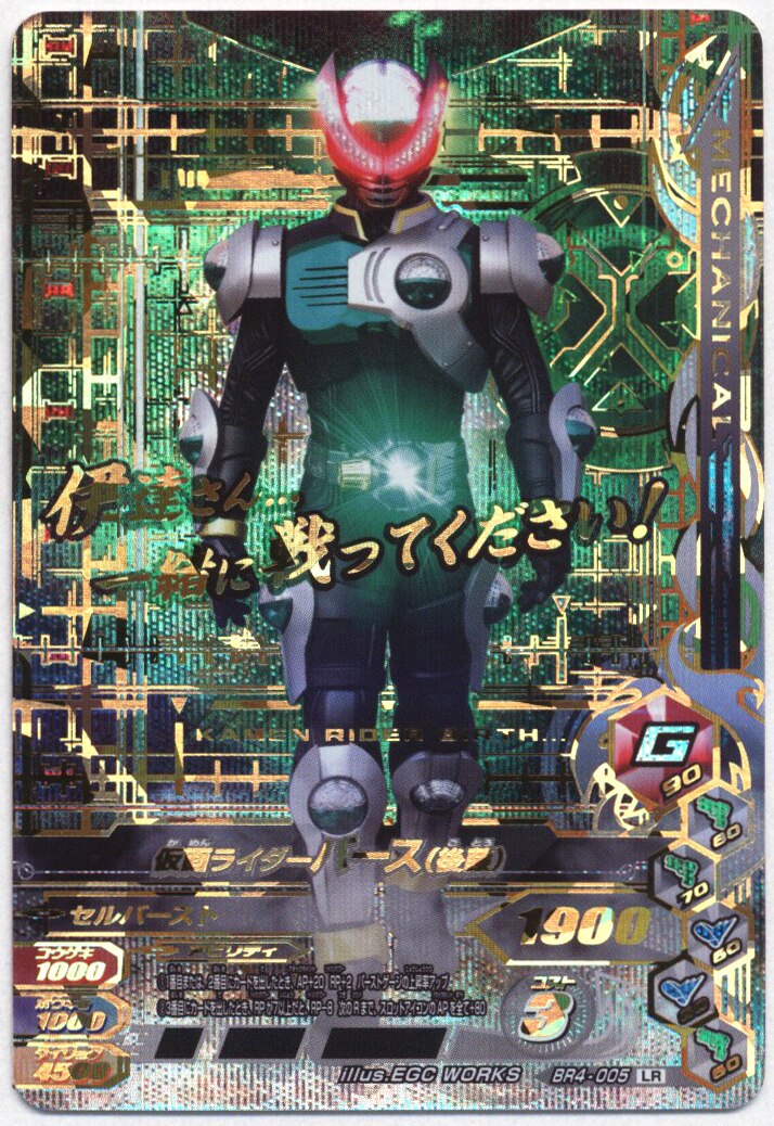 ゼロワン ガンバライジング Br4 005 バース 後藤 Lr プロモ まんだらけ Mandarake