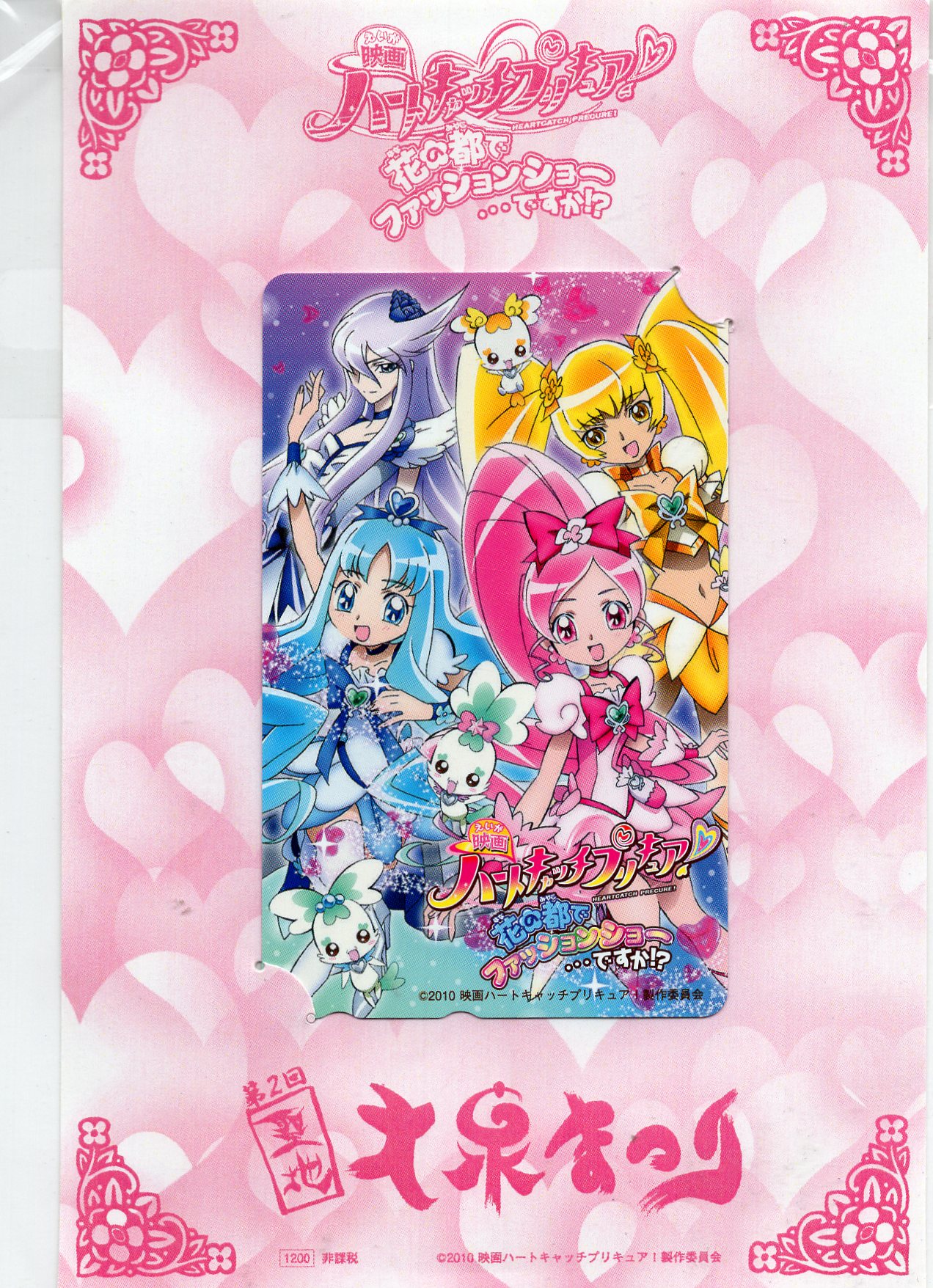 ハートキャッチプリキュア 第2回聖地大泉まつり テレカ まんだらけ Mandarake