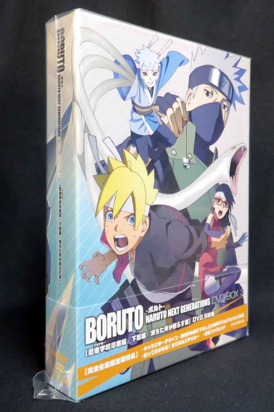 BORUTO- bolt - NARUTO NEXT GENERATIONS DVD-BOX Limited 3