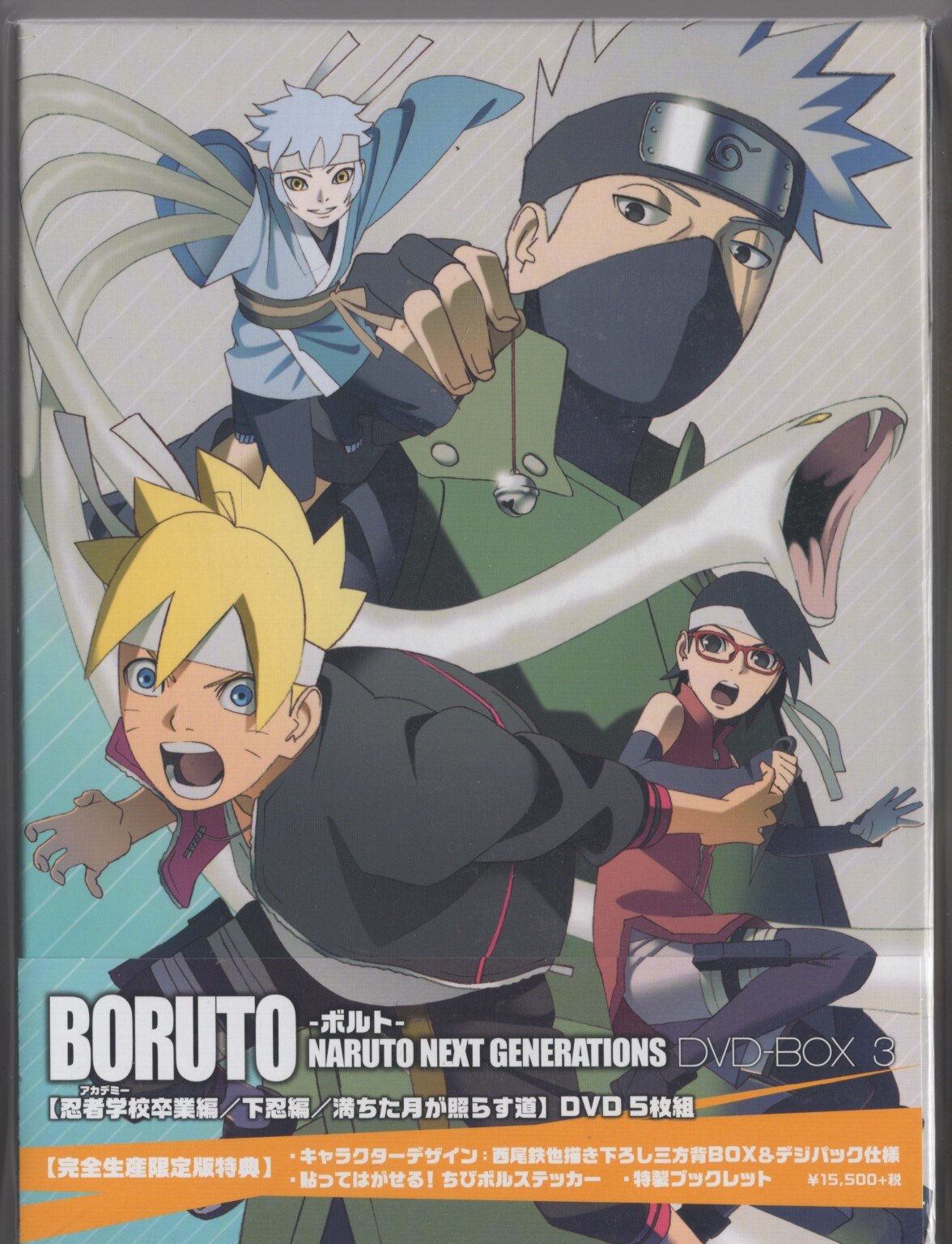 アニメDVD BORUTO NARUTO NEXT GENERATIONS DVD-BOX 完全生産限定版 3