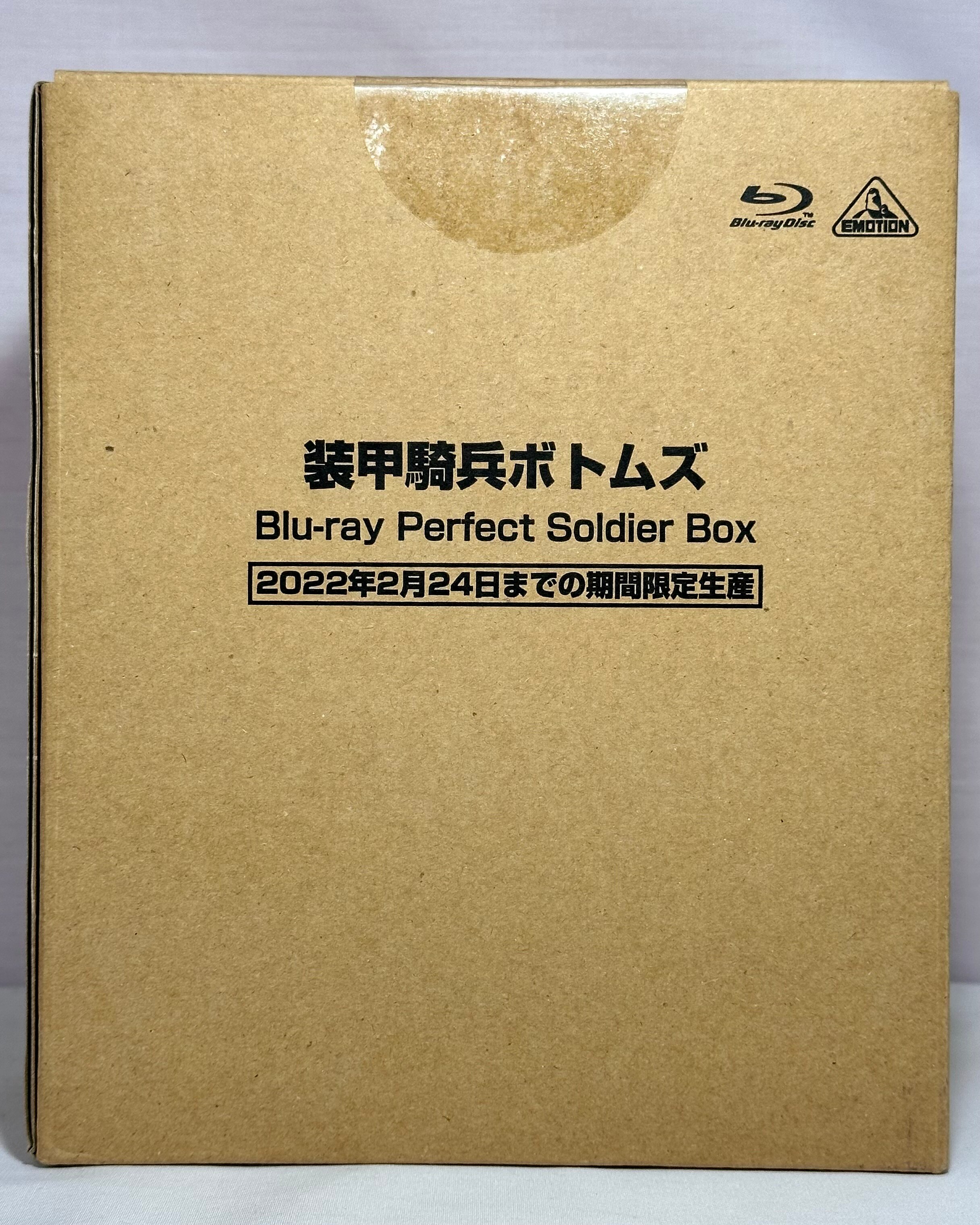 未開封・装甲騎兵ボトムズ Blu-ray Perfect Soldier BoxCDDVD